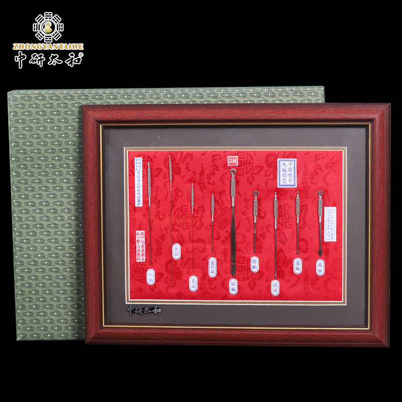 中研太和针谱中华黄帝古九针