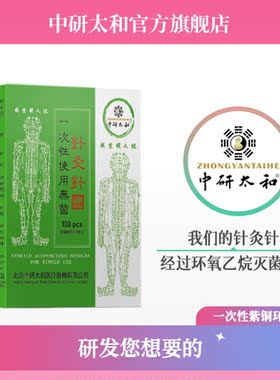 中研太和一次性针灸中医无菌毫针医用针炙专用紫铜柄针100支/盒