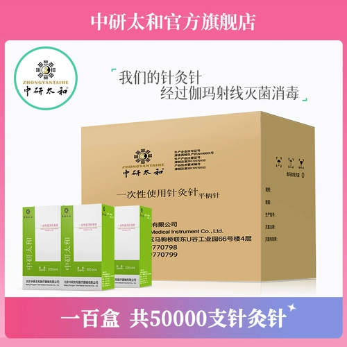 中研太和 Медицинское иглоукалывание, трубчатый манжет, 50000 шт