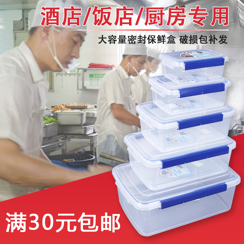 家用商用饭店透明保鲜盒塑料冰箱冰柜长方形收纳盒带盖密封食品盒