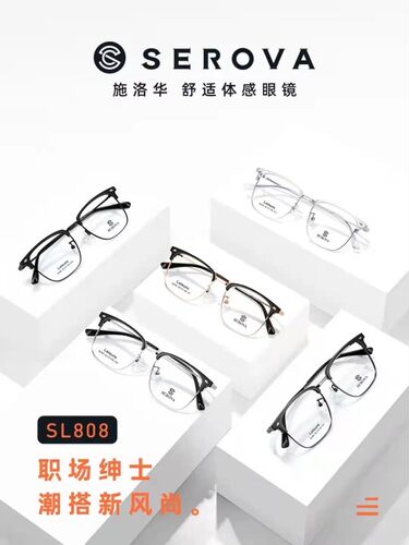 SEROVA施洛华郑恺同款时尚超轻男款眼镜架可配女近视眼镜框SL808S