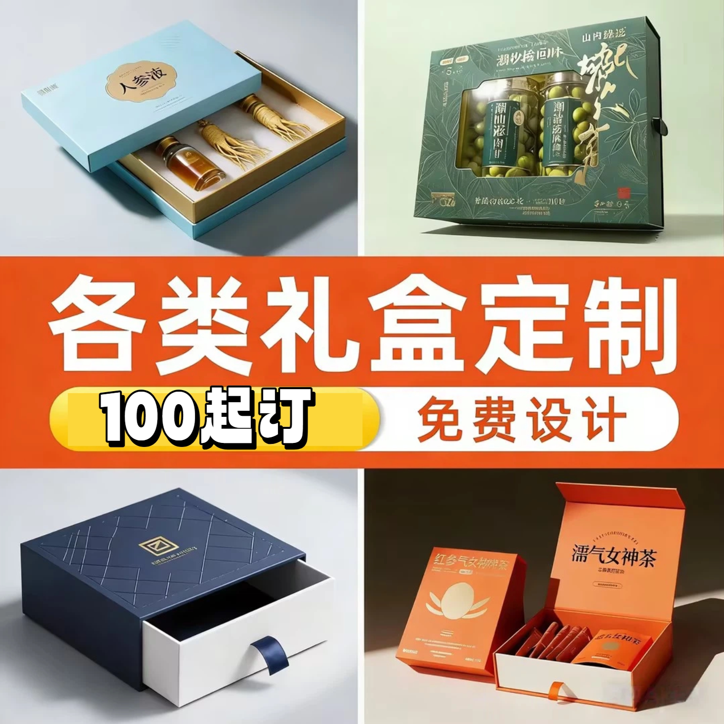 礼盒定制高档精品天地盖产品包装化妆品保健品盒茶叶特产礼盒制作