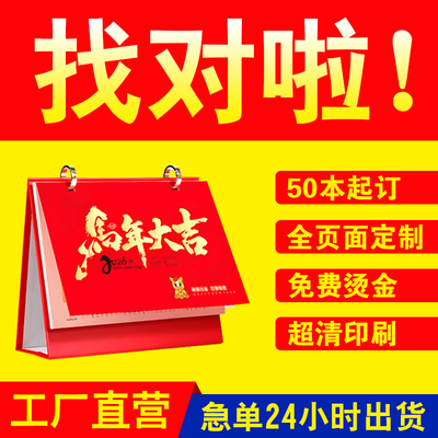2026年台历定制日历定做企业广告