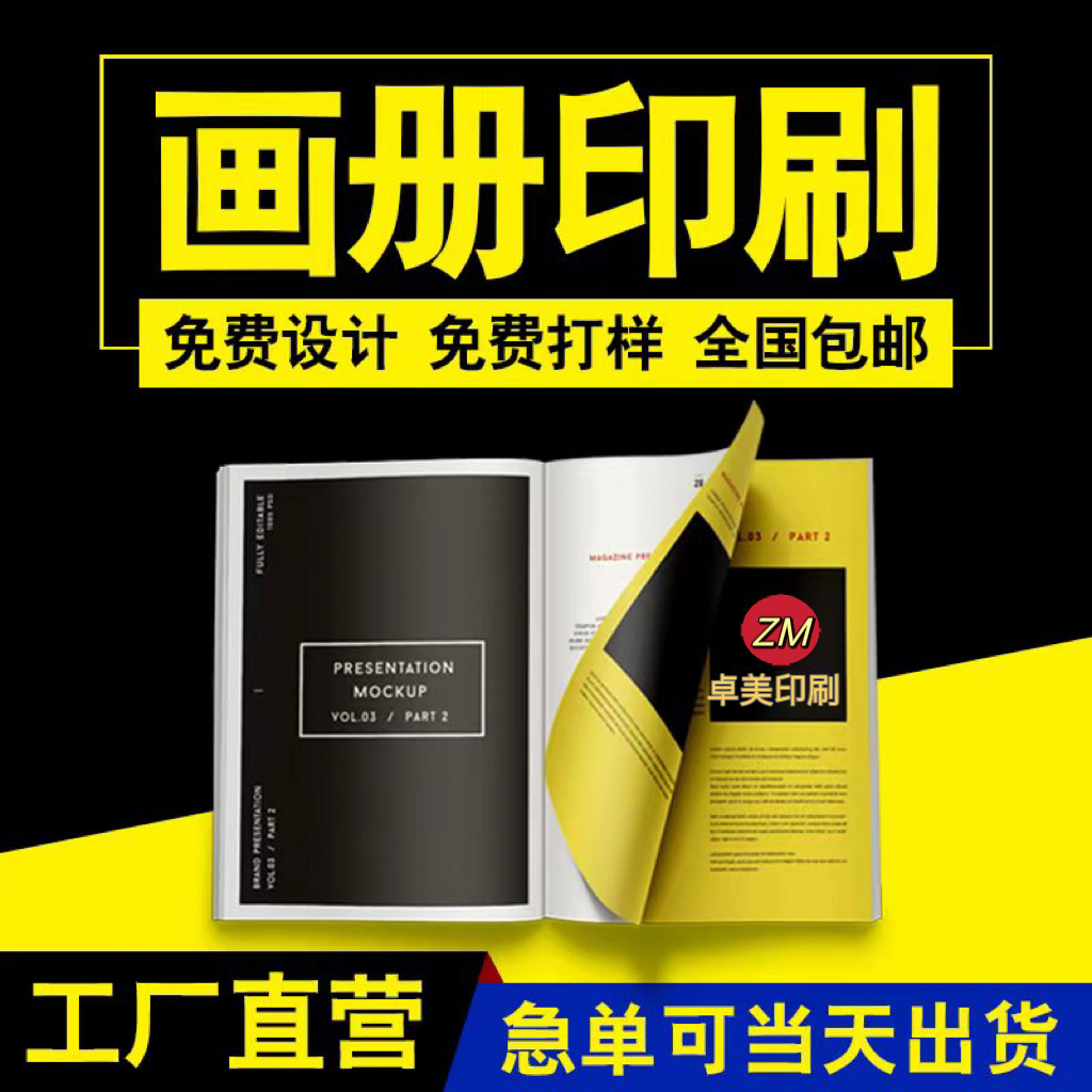 企业宣传册印刷画册定制产品图册说明书折页书本作品集pb纪念册