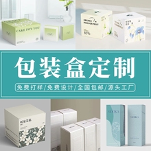 包装盒礼品盒定做彩盒空盒小批量高档茶叶伴手礼产品外包装盒定制