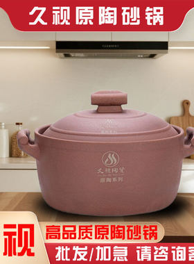 久视耐高温干烧无釉砂锅