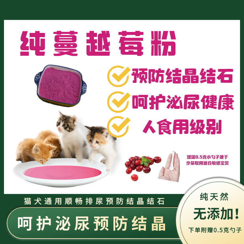纯新款蔓越莓粉猫咪用1000g原味无添加不加糖呵护膀胱泌尿健康,宠物/宠物食品及用品,猫特色保健品,淘宝优惠券,粉丝福利购,淘宝优惠卷