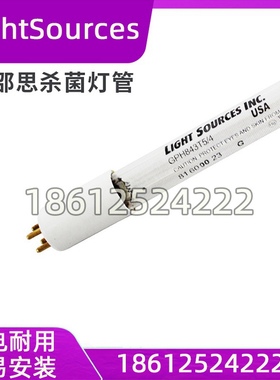 正品莱劭思LightSources GPH843T5/4 40W 饮料厂紫外线水处理灯管