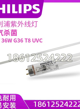 Philips飞利浦紫外线灯TUV 36W G36 T8 UVC 空气杀菌