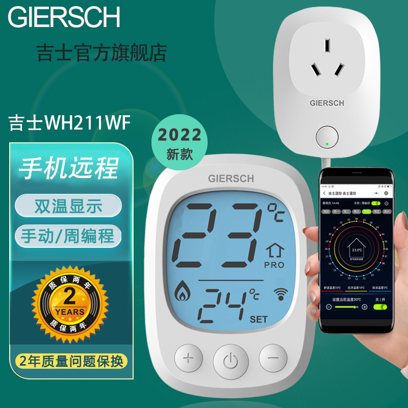 吉士壁挂炉温控器无线智能WiFi编程地暖远程控温壁挂炉采暖温控器
