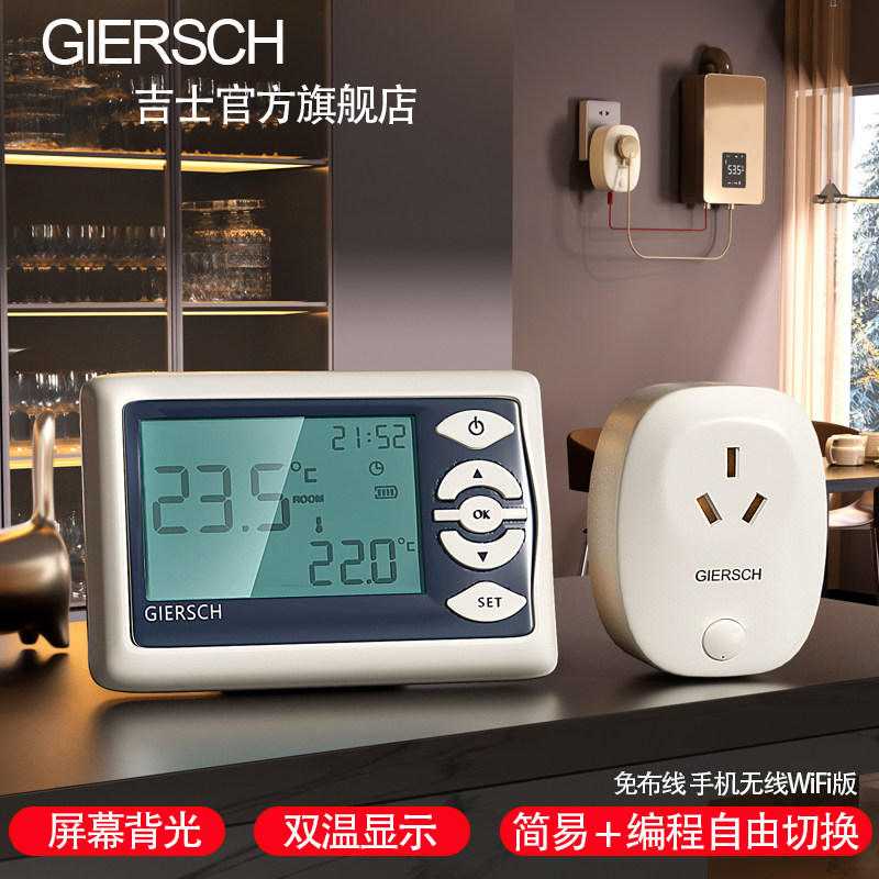 吉士壁挂炉WiFi温控器免布线