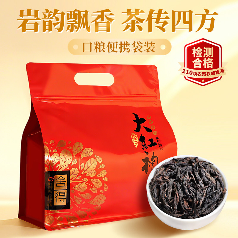 大红袍乌龙茶正宗武夷岩茶叶浓香口粮茶节日礼盒送朋友长辈新年礼