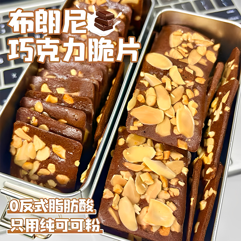 布朗尼可可坚果脆片夹心薄脆饼干单独小包装网红解馋小零食大礼包