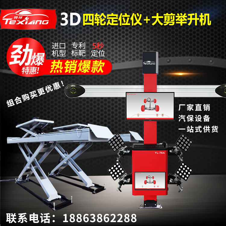 3D汽车四轮定位仪地藏大剪四柱举升机轮胎店汽修店四轮定位工具