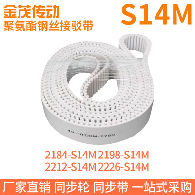 白色同步皮带2184-S14M2198-S14M2212-S14M2226-S14M钢丝同步带带
