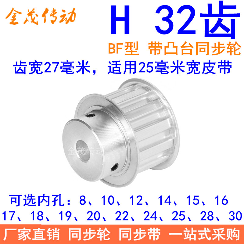 H32齿同步带轮BF齿宽27内孔1415