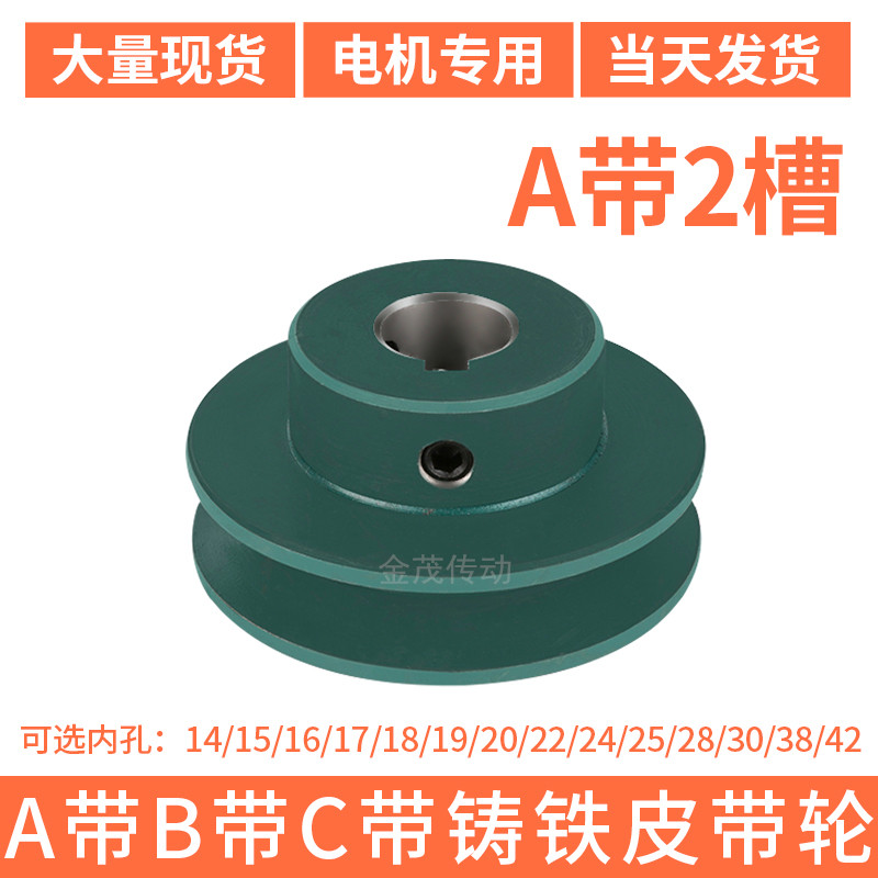 皮带轮双槽A2内孔2283842电机皮带轮三角皮带盘铸铁传动轮A型现货