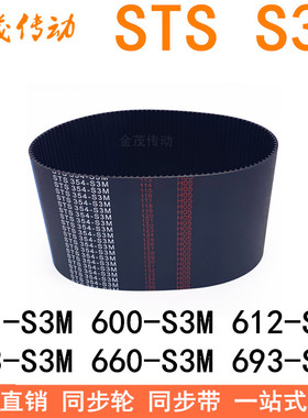 同步带578585591-S3M600606 612 633 645 657S3M597 660-S3M 693-