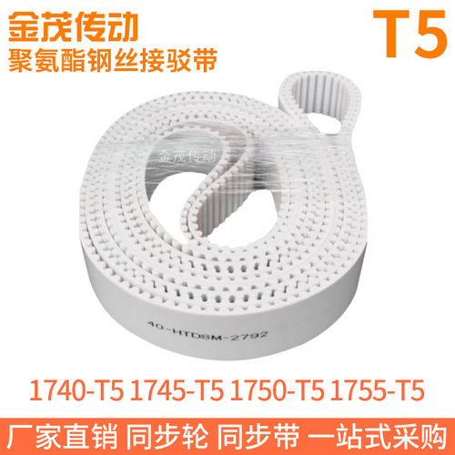 白色同步皮带1740-T5 1745-T5 1750-T5 1755T5聚氨酯同步带钢丝带
