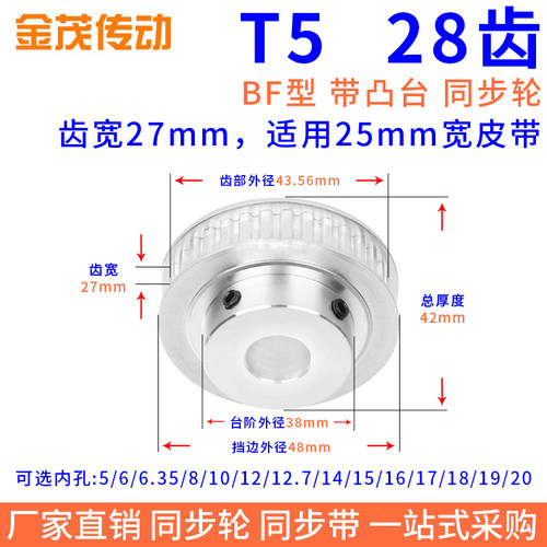 同步带轮T528齿BF带凸台槽宽27