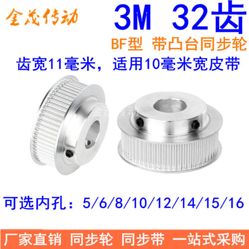 现货同步轮3M32齿轴孔5/6/8/10/12/14/15/16宽11MM精加工同步带轮