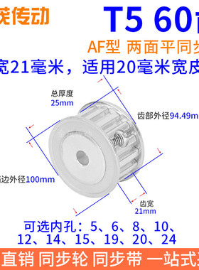 T560齿AF齿宽21同步带轮内孔5 6 8 10 121415192024同步轮60T5200