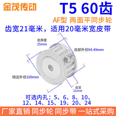 。T560齿AF齿宽21同步带轮内孔5 6 8 10 121415192024同步轮60T52