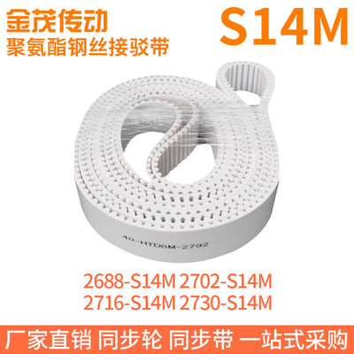 白色同步皮带2688-S14M2702-S14M2716-S14M2730-S14M钢丝同步带带
