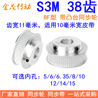 S3M38齿同步轮齿宽11带台阶B内孔