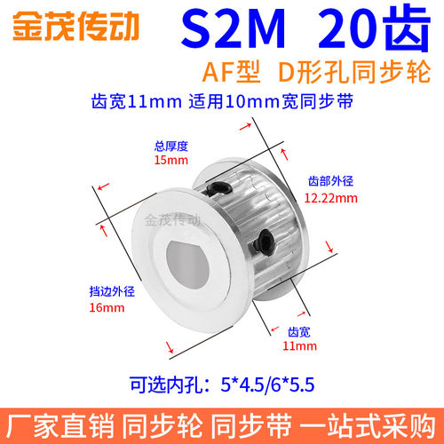 S2M20齿AF齿宽11同步带轮扁形孔5*4.56*5.5电机D形孔传动轮同步轮
