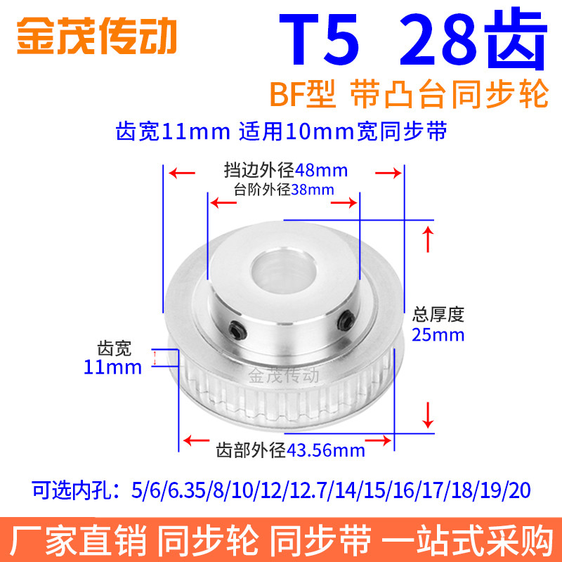 T528齿BF齿宽11同步带轮内孔5 6 8 10 12 14 15 1920现货T5同步轮