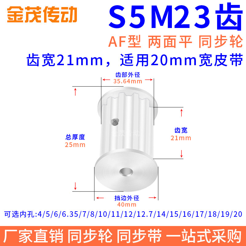 同步带轮S5M23槽宽21双面平内孔5 6 8 10 11 12 12.7 14 15同步轮 - 实物图