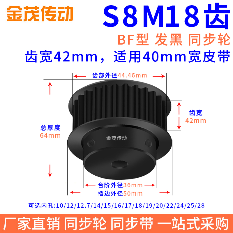 同步带轮S8M18齿钢料发黑槽宽42内孔12.7 14 15 16 17 1928同步轮