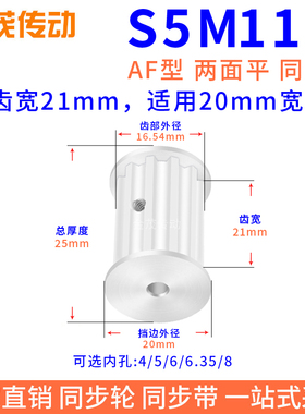 同步带轮S5M11槽宽21双面平AF内孔4 5 6 6.35同步轮AS5M200皮带轮