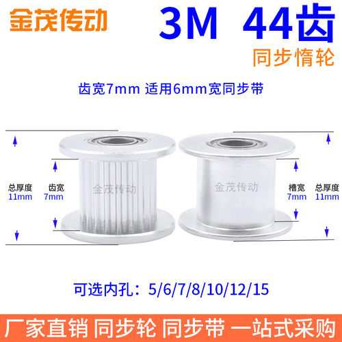 3M44齿同步光轮同步带轮齿宽7内孔5/6/8/10/1215同步轮惰轮张紧轮