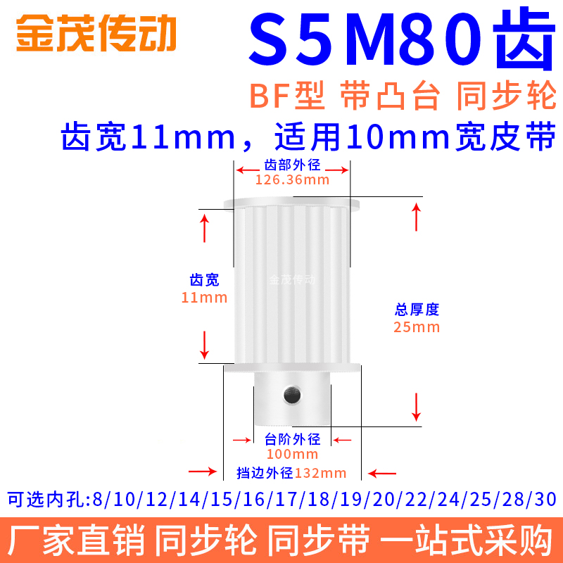 同步带轮S5M80齿B型凸台槽宽11