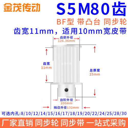 同步带轮S5M80齿B型凸台槽宽11