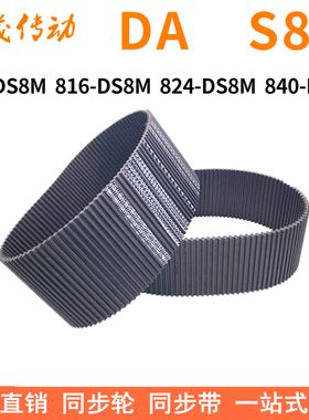 现货同步带D800-DS8M 816-DS8M 824-DS8M 840-DS8M同步皮带双面齿