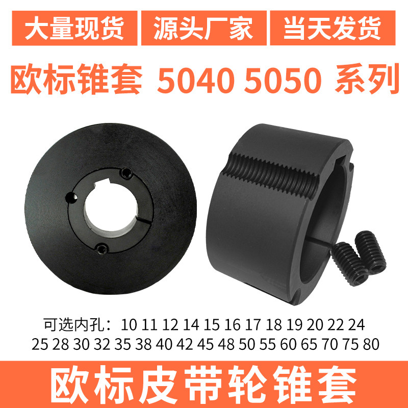 欧标锥套5040 5050-42-50-55-60-65-70外径177发黑锥形套张紧现货