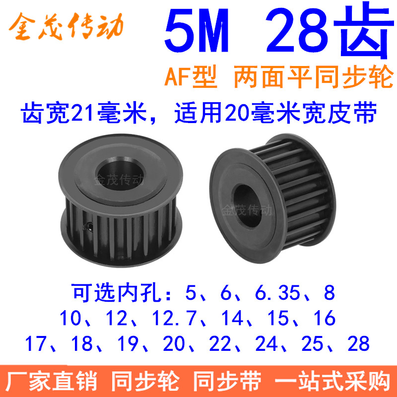 5M28齿钢料发黑AF齿宽21同步轮内孔5 6 8 10 1214同步带轮45#钢5M