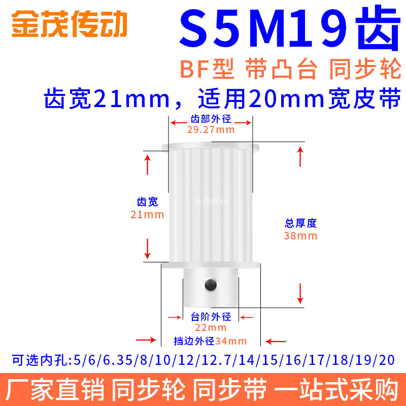 同步带轮S5M19齿B型凸台槽宽21