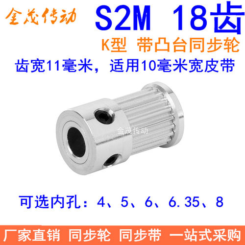S2M18齿同步轮带宽10凸台K内径45