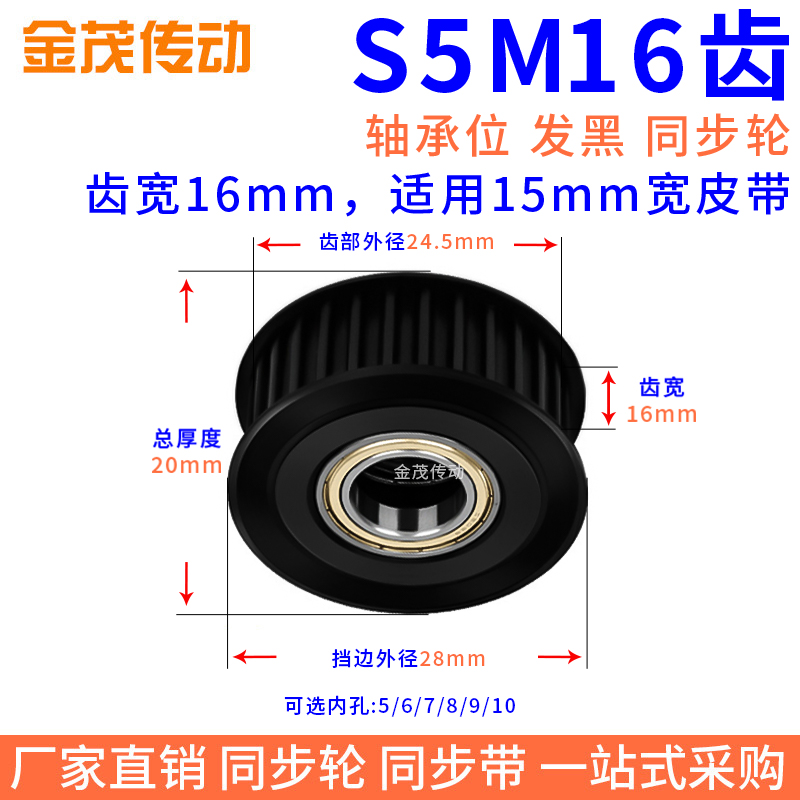 同步带轮S5M16齿钢料发黑涨紧轮
