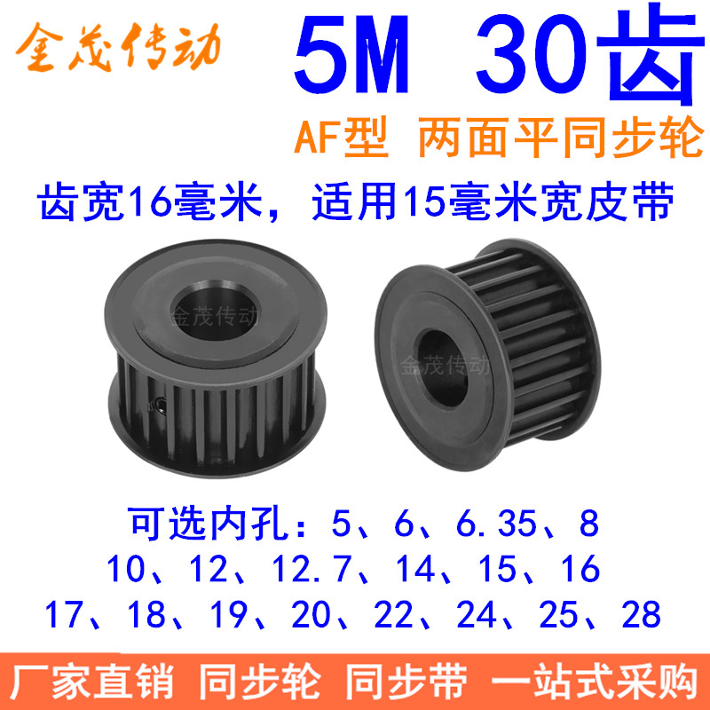 5M30齿钢料发黑AF齿宽16同步轮内孔5 6 8 10 1214同步带轮45#钢5M