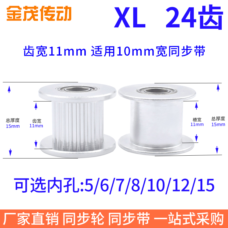 XL24齿同步带轮带法兰齿型惰轮光