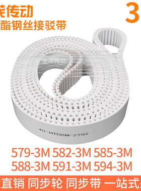 白色同步皮带579-3M582-3M585-3M588-3M591-3M594-3M聚氨酯钢丝PU