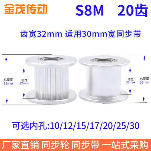 S8M20齿同步带轮带法兰齿型惰轮