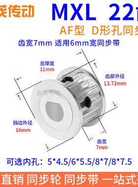 MXL22齿宽11同步带轮扁形孔5*4.5 6*5.58*7.5电机D轴传动轮同步轮