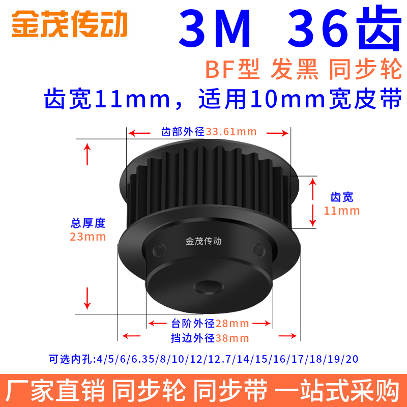 同步带轮3M36齿钢发黑BF槽宽11内孔5 6.35 8 10 12 14 15同步轮3M