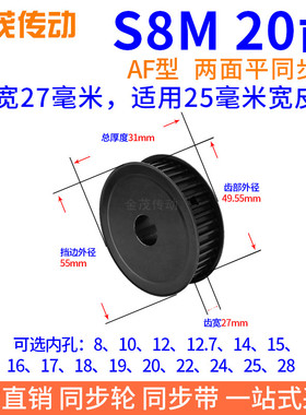 S8M20齿同步带轮齿宽27内孔15 16 17 18 192022428同步轮发黑钢料